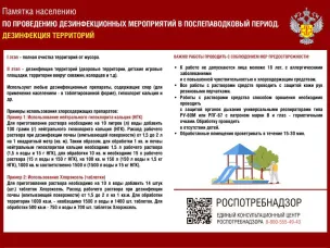 Памятка для населения